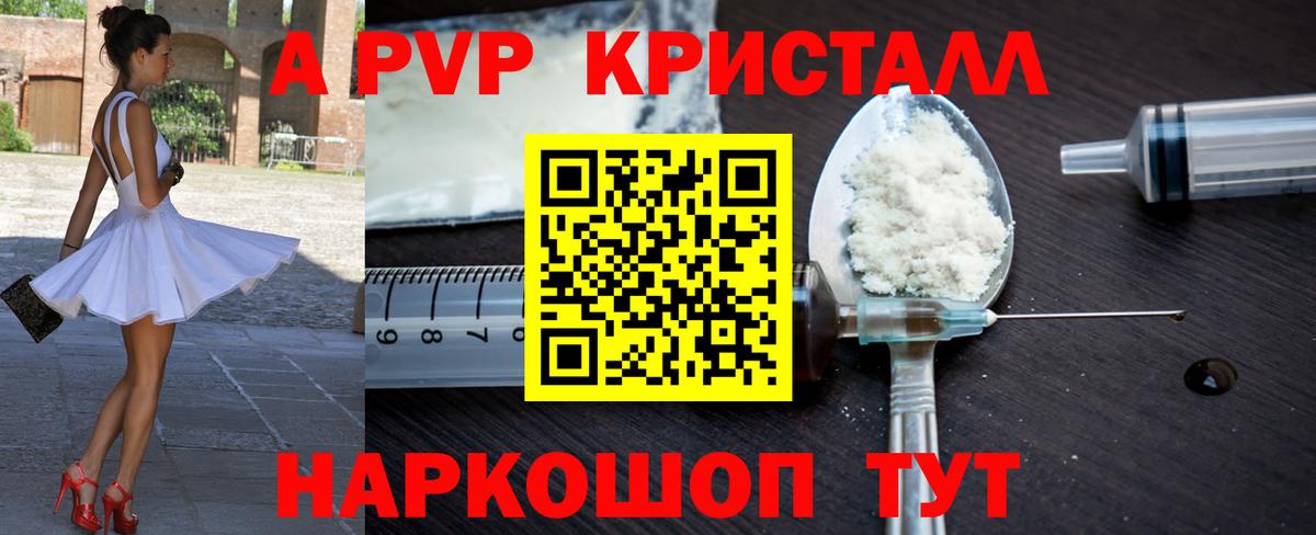 APVP Crystall Борисоглебск