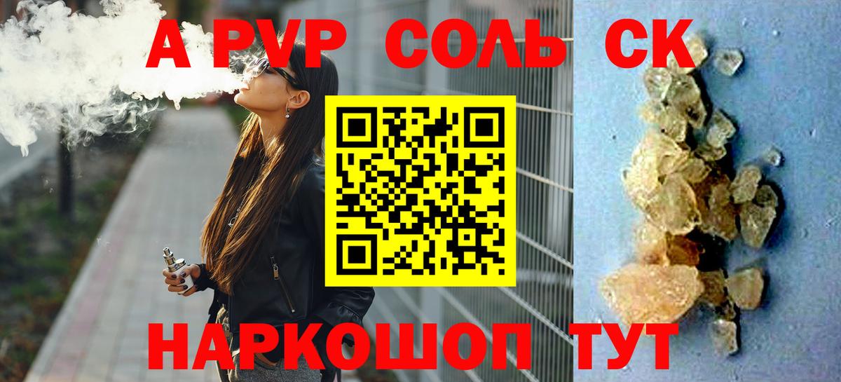 Борисоглебск  APVP СК  Alfa_PVP крисы CK  Вход с VPN  где можно купить   Alfa_PVP Crystall 