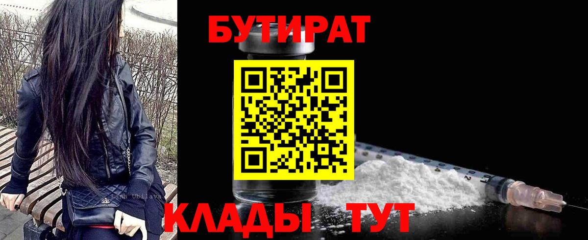 БУТИРАТ  Вход с VPN  Борисоглебск  Бутират GHB 