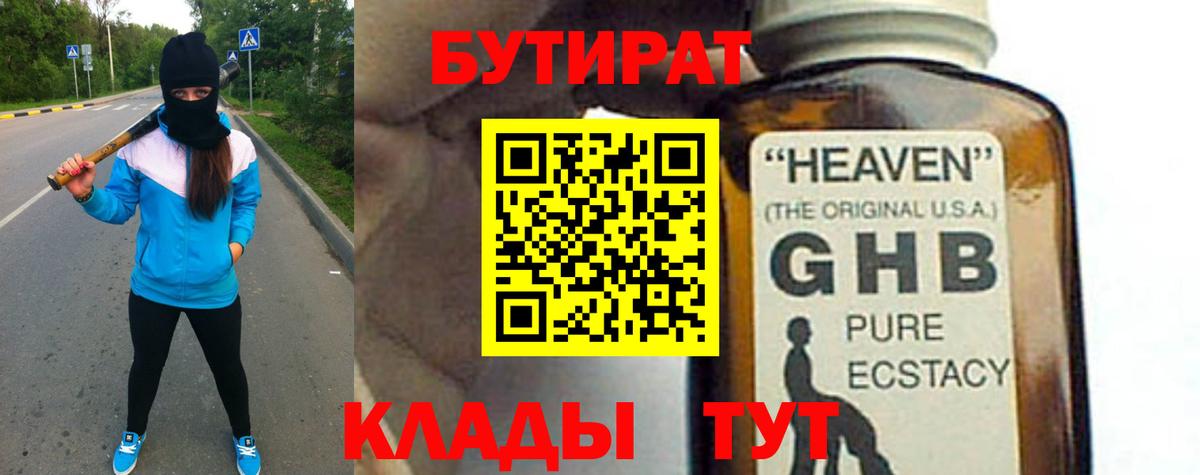 Бутират буратино Борисоглебск
