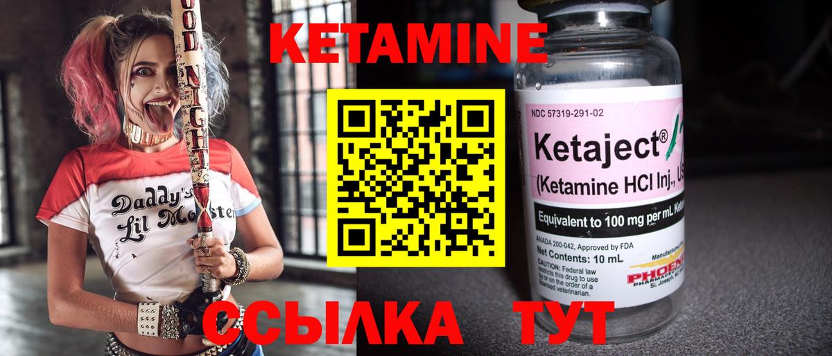 Кетамин ketamine  Вход с VPN  Борисоглебск 