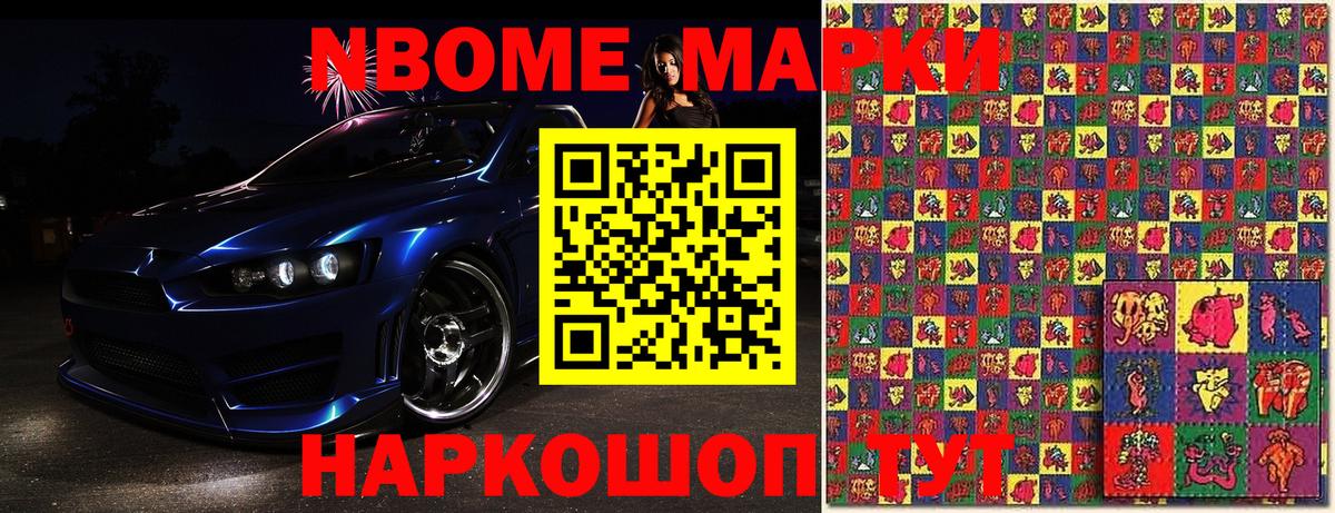 Марки N-bome 1500мкг  Наркотические марки  Борисоглебск  Вход с VPN  Марки N-bome 1500мкг 